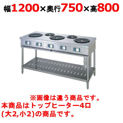 【プロ用/新品】【タニコー】電気レンジ/電気テーブルレンジ/電気ローレンジ TET-S-120A 幅1200×奥行750×高さ800mm（50/60Hz）【送料無料】