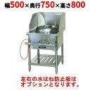 【業務用/新品】【タニコー】中華レンジ TGCR-A55 幅550×奥行750×高さ800mm【送料無料】