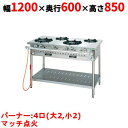 【業務用/新品】【タニコー】ガステーブル 4口 【アルファーシリーズ】TGTM-1222 幅1200×奥行600×高さ850(mm)【送料無料】