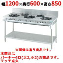 【業務用/新品】【タニコー】ガステーブル 4口【スタンダードシリーズ】 TGTM-1222BE 幅1200×奥行600×高さ850(mm)【送料無料】