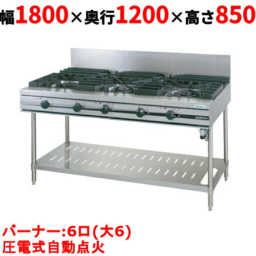 【業務用/新品】【タニコー】ガステーブル 6口 【ウルティモシリーズ】TGTP-1860CW 幅1800×奥行1200×高さ850(mm)【送料無料】