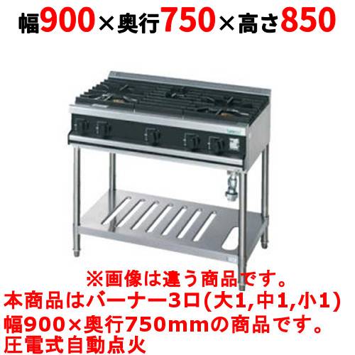 【業務用/新品】【タニコー】ガステーブル 3口 【Vシリーズ】 TGTV0921A2R 幅900×奥行750×高さ850 (mm)【送料無料】 【業務用/新品】【タニコー】ガステーブル 3口 【Vシリーズ】 TGTV0921A2R 幅900×奥行750×高さ850 (mm)【送料無料】