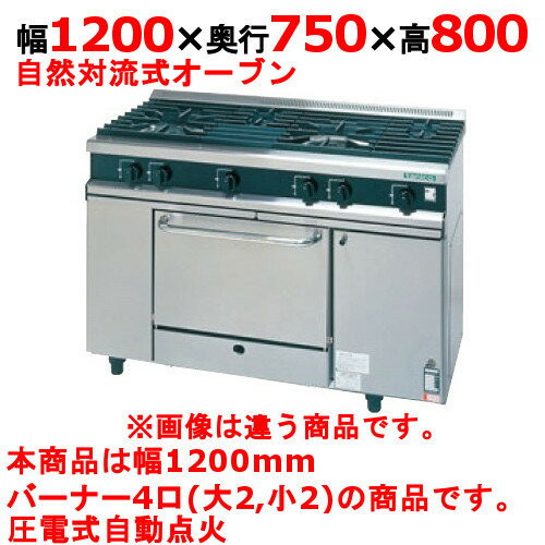 【プロ用/新品】【タニコー】ガスレンジ 4口【Vシリーズ】VR1222A 幅1200×奥行750×高さ800mm【送料無料】
