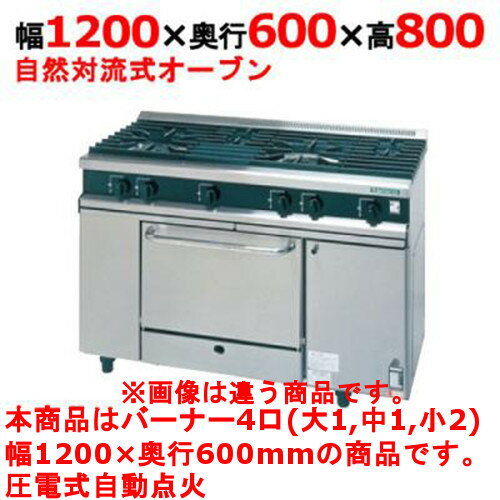 【プロ用/新品】【タニコー】ガスレンジ 4口【Vシリーズ】VR1222L 幅1200×奥行600×高さ800mm【送料無料】