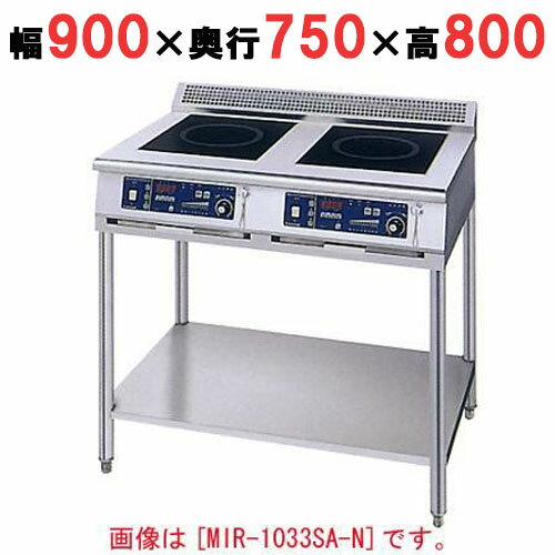 【プロ用/新品】【ニチワ】IH調理器(スタンド2連タイプ) MIR-1035SB-N 幅900×奥行750×高さ800 (mm)【送料無料】