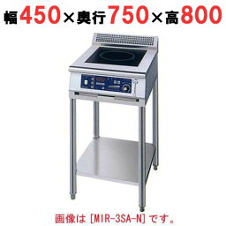 【プロ用/新品】【ニチワ】IH調理器(スタンド1連タイプ) MIR-3SB-N 幅450×奥行750×高さ800 (mm)【送料無料】