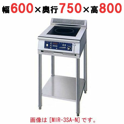 MIR-3SBD-N 【ニチワ】 IH調理器(スタンド1連タイプ) 幅600×奥行750×高さ850 (mm) 【業務用/新品】【送..