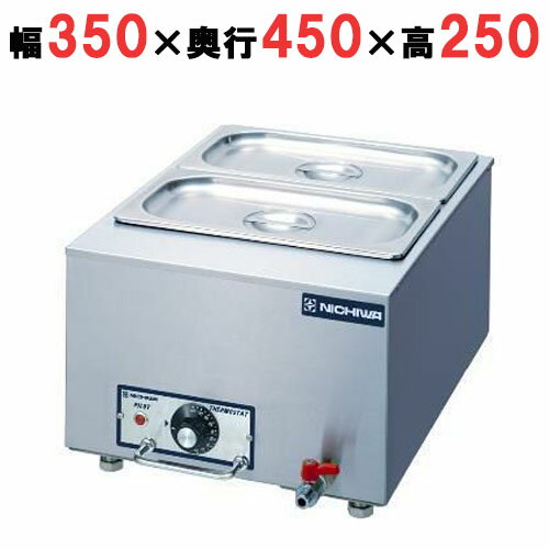 【業務用】電気ミニウォーマー 【MTEW-1】【ニチワ電気】幅350×奥行450×高さ250