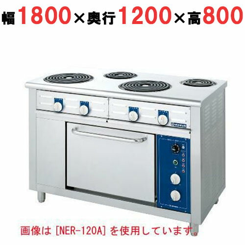 【プロ用/新品】【ニチワ】電気レンジ(シーズヒーター式)/6口 NER-180W-6 幅1800×奥行1200×高さ800 (mm)【送料無料】