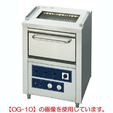 【業務用】電気低圧式グリラー オーブン付 【OG-12】【ニチワ電気】幅820×奥行650×高さ1020