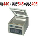 ニチワ 真空包装機(卓上タイプ) BOXER35 幅440×奥行545×高さ405mm 【送料無料】