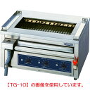 ニチワ 電気低圧グリラー魚焼器卓上型 三相200V TG-10 幅720×奥行550×高さ350mm 【送料無料】【業務用】