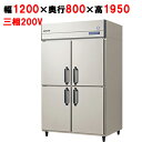 GRD-120RDX(旧:GRD-120RMD) 【フクシマガリレイ】ノンフロン縦型冷蔵庫 幅1200×奥行800×高さ1950 三相200V/業務用/新品/送料無料