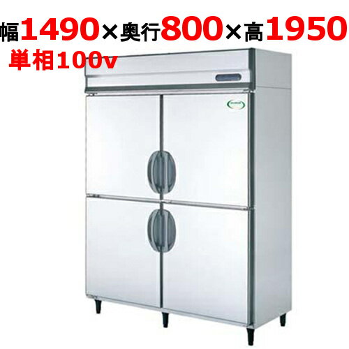GRD-150RX(旧：GRD-150RM) 【フクシマガリレイ】ノンフロン縦型冷蔵庫 幅1490×奥行800×高さ1950 単相100V/業務用/新品/送料無料