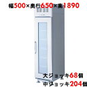 【ジョッキクーラー】【フクシマガリレイ】ビールジョッキクーラー【MJS-050DCSG6(旧型式:MJS-050DCSG5)】幅500×奥行650×高さ1890...