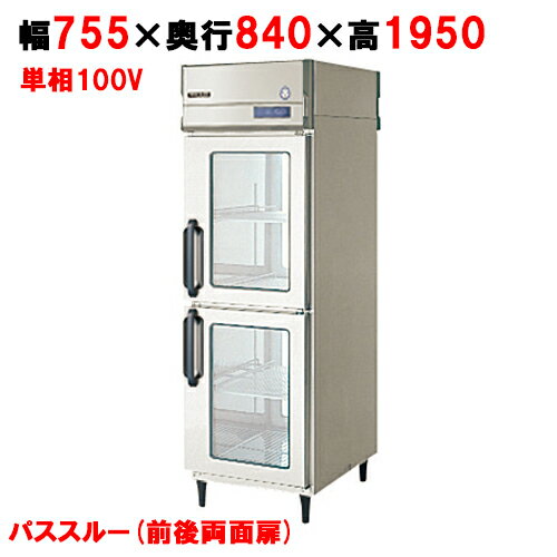 GPD-080RX-G【フクシマガリレイ】ノンフロン縦型パススルー冷蔵庫(ガラス扉仕様） 幅755×奥行840×高さ1950/業務用/新品/送料無料