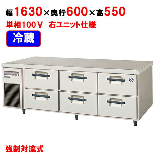 【業務用/新品】【フクシマガリレイ】2段ドロワーテーブル冷蔵庫 内装ステンレス鋼板 LBC-160RM2-R 幅1630×奥行600×高さ550【送料無料】
