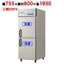 GRD-082FDX(旧:GRD-082FMD) 【フクシマガリレイ】ノンフロン縦型冷凍庫 幅755×奥行800×高さ1950 三相200V/業務用/新品/送料無料