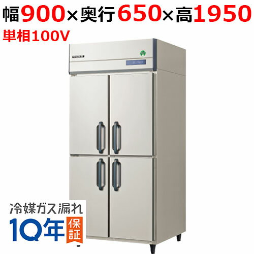 GRN-090RX(旧：GRN-090RM) 【フクシマガリレイ】ノンフロン縦型冷蔵庫 幅900×奥行650×高さ1950/業務用/..