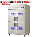 【在庫特価品│残りわずか!】 フクシマガリレイ GRN-124FX1(旧:GRN-124FM) ノンフロン縦型冷凍庫 幅1200×奥行650×高さ1950 単相100V/業務用/新品/送料無料