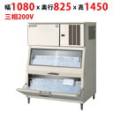 【業務用/新品】【フクシマガリレイ】製氷機(スタックオン空冷タイプ) FIC-A240KL3ST 幅1080×奥行825×高さ1450(mm)【送料無料】