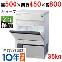 FIC-35KTX1(旧:FIC-A35KT5)【保守メンテナンスサービス付セット商品】【フクシマガリレイ】ノンフロン製氷機35kg 幅500×奥行450×高さ800(mm) 単相100V【業務用/新品】【送料無料】