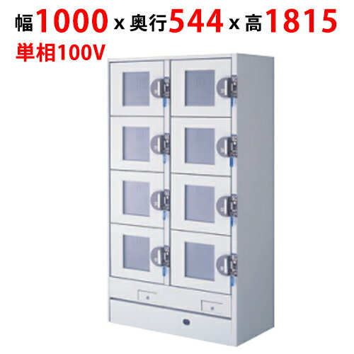 【業務用/新品】【フクシマガリレイ】コールドロッカー（コイン式有料型） HPM-8RG9-G2 幅1000×奥行544×高さ1815(mm)【送料無料】