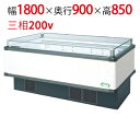 【フクシマガリレイ】アイランドタイプショーケース AMC-61RGFTAXOR(旧型式:IMC-65RGFTAX) 幅1800×奥行900×高さ850 【送料無料】【業務用/新品】