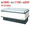 【フクシマガリレイ】アイランドタイプショーケース AMX-61RGFSAXOR(旧型式:IMX-65RGFSAX) 幅1800×奥行1100×高さ850 【送料...