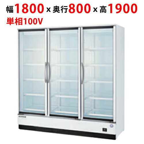 【業務用/新品】【フクシマガリレイ】リーチインショーケース（内蔵型・奥行800mm） MRF-180GWSR1 幅1800×奥行800×高さ1900(mm)【送料無料】(3)