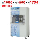 【業務用/新品】【フクシマガリレイ】RO水自動販売機 ROVM-08HFR 幅1000×奥行600×高さ1790(mm)【送料無料】