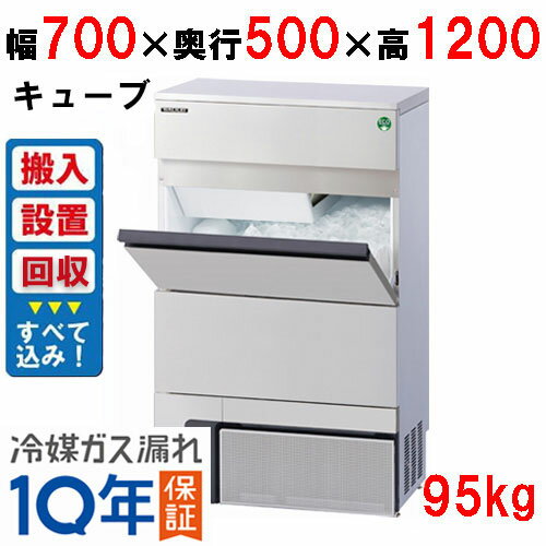 業務用 【フクシマガリレイ 】キューブアイス製氷機95kgタイプ アンダーカウンター FIC-95KVX（旧：FIC-A95KV3）(搬入・設置接続・既存品引取り回収 全て込み)