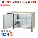 LRW-122FX-F【フクシマガリレイ】ノンフロン横型インバーター冷凍庫・センターフリー 幅1200×奥行750×高さ800/業務用/新品/送料無料|詳細画像