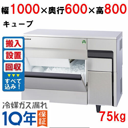 【在庫特価品│残りわずか！】【ノンフロン製氷機入れ替えキャンペーン商品】【フクシマガリレイ】ノンフロン製氷機75kg FIC-75KTX（旧：FIC-A75KT3）幅1000×奥行600×高さ800(mm) 単相100V【送料無料】【業務用/新品】