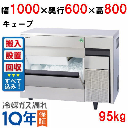 FIC-95KTX【ノンフロン製氷機入れ替えキャンペーン商品】【フクシマガリレイ】ノンフロン製氷機95kg （旧：FIC-A95KT3）幅1000×奥行600×高さ800(mm) 単相100V【業務用/新品】【送料無料】