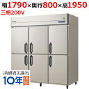 GRD-180RDX(旧:GRD-180RMD) 【フクシマガリレイ】ノンフロン縦型冷蔵庫 幅1790×奥行800×高さ1950/業務用/新品/送料無料