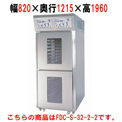 【マルゼン】リターダーホイロ空冷仕様幅820×奥行1215×高さ1960FRP-S-32-1-2【業務用】【送料無料】