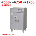 【業務用/新品】【マルゼン】包丁まな板殺菌庫 MC-067B 幅600×奥行750×高さ1760(mm) 単相100V 50/60Hz【送料無料】