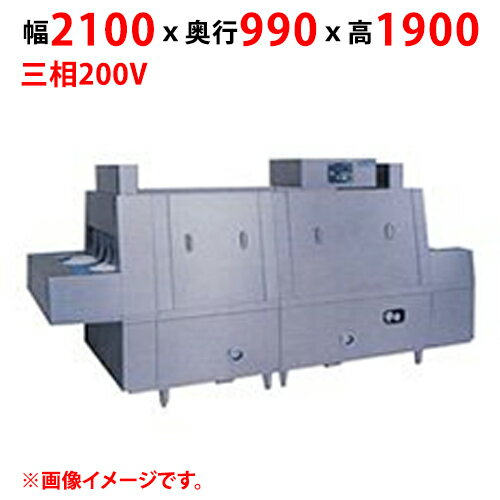 MDCH1B-6GL(R) 【マルゼン】フラットコンベア洗浄機 幅2100×奥行990×高さ1900(mm) 三相200V 50/60Hz【業務用/新品】【送料別途見積】 MDCH1B-6GL(R) 【マルゼン】フラットコンベア洗浄機 幅2100×奥行990×高さ1900(mm) 三相200V 50/60Hz【業務用/新品】【送料別途見積】
