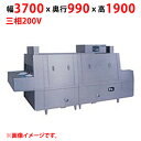 MDCH3B-6GL(R) 【マルゼン】フラットコンベア洗浄機 幅3700×奥行990×高さ1900(mm) 三相200V 50/60Hz【業務用/新品】【送料別途見積】