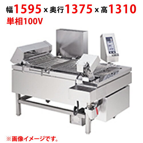 MGFR-15LC 【マルゼン】 ガス連続自動フライヤー 単相 100V 50/60Hz 幅1595×奥行1375×高さ1310(mm) 【業務用/新品】【送料無料】