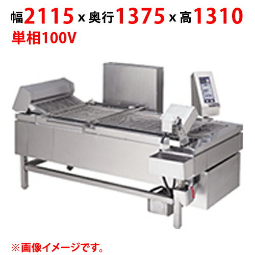MGFR-20L(R)C 【マルゼン】 ガス連続自動フライヤー 単相 100V 50/60Hz 幅2115×奥行1375×高さ1310(mm) ..