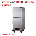 【業務用/新品】【マルゼン】ホットワゴン MHW-T2 幅680×奥行1010×高さ1782(mm) 単相100V 50/60Hz【送料無料】