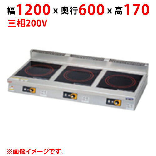 商品情報商品名：IHクリーンコンロ MIH-P333B外形寸法：幅1200×奥行600×高さ170(mm)プレート寸法：幅350×奥行400(mm)電磁ユニット：3kW+3kW+3kW定格電源(50/60Hz)：三相200V消費電力(kW)：9必要手元開閉器容量：20A×3(40A)重量(kg)：54配送料についてこの商品は、全国配送料金無料にてお届け致します。※北海道・沖縄・離島や一部地域では追加配送料が発生致します。商品は車上渡しでのお届けです。※配送にはドライバー1名で伺います為、トラック上からの荷降ろしや、建物内への搬入及び開梱作業は行えません。大型商品の場合は、配送日当日に人手をご用意して頂きますようお願い致します。価格には搬入設置費および処分費は含まれておりません。搬入設置・処分等を御希望のお客様は、別途お見積り致します。お気軽にお問合わせください。尚、搬入設置を承れない地域がございます。予めご了承下さい。【ご注意】画面上の色はブラウザやご使用のパソコンの設定により実物と異なる場合があります。