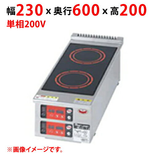 MIH-T2 【マルゼン】IHクリーンコンロ コンパクトタイプ 幅230×奥行600×高さ200(mm) 単相200V【業務用/新品】【送料無料】 MIH-T2 【マルゼン】IHクリーンコンロ コンパクトタイプ 幅230×奥行600×高さ200(mm) 単相200V【業務用/新品】【送料無料】