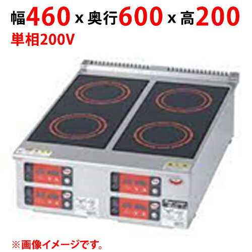 MIH-T4 【マルゼン】IHクリーンコンロ コンパクトタイプ 幅460×奥行600×高さ200(mm) 単相200V【業務用/新品】【送料無料】