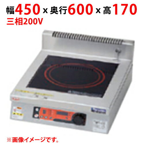 商品情報商品名：IHクリーンコンロ MIHX-05D外形寸法：幅450×奥行600×高さ170(mm)プレート寸法：幅350×奥行400(mm)電磁ユニット：5kW定格電源(50/60Hz)：三相200V消費電力(kW)：5必要手元開閉器容量：20A重量(kg)：25配送料についてこの商品は、全国配送料金無料にてお届け致します。※北海道・沖縄・離島や一部地域では追加配送料が発生致します。商品は車上渡しでのお届けです。※配送にはドライバー1名で伺います為、トラック上からの荷降ろしや、建物内への搬入及び開梱作業は行えません。大型商品の場合は、配送日当日に人手をご用意して頂きますようお願い致します。価格には搬入設置費および処分費は含まれておりません。搬入設置・処分等を御希望のお客様は、別途お見積り致します。お気軽にお問合わせください。尚、搬入設置を承れない地域がございます。予めご了承下さい。【ご注意】画面上の色はブラウザやご使用のパソコンの設定により実物と異なる場合があります。