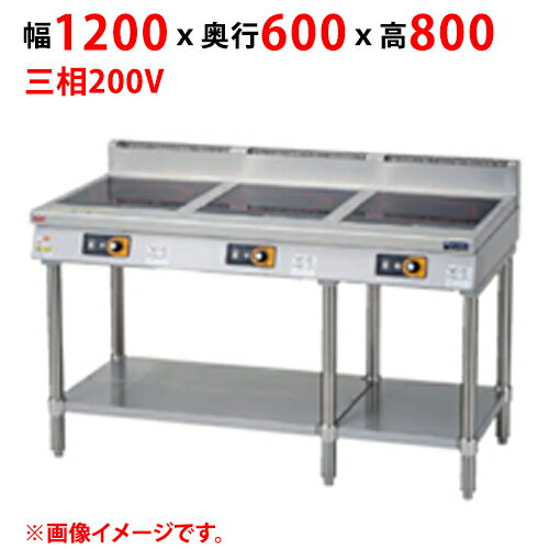 【業務用/新品】【マルゼン】IHテーブル MIT-333D 幅1200×奥行600×高さ800(mm) 三相200V【送料無料】