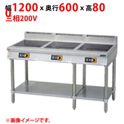 【業務用/新品】【マルゼン】IHテーブル MIT-P333B 幅1200×奥行600×高さ800(mm) 三相200V【送料無料】