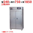 【業務用/新品】【マルゼン】器具消毒保管庫(2点感知式センサー仕様) MKH-057E(-W) 幅540×奥行750×高さ1850(mm) 三相200V【送料別...